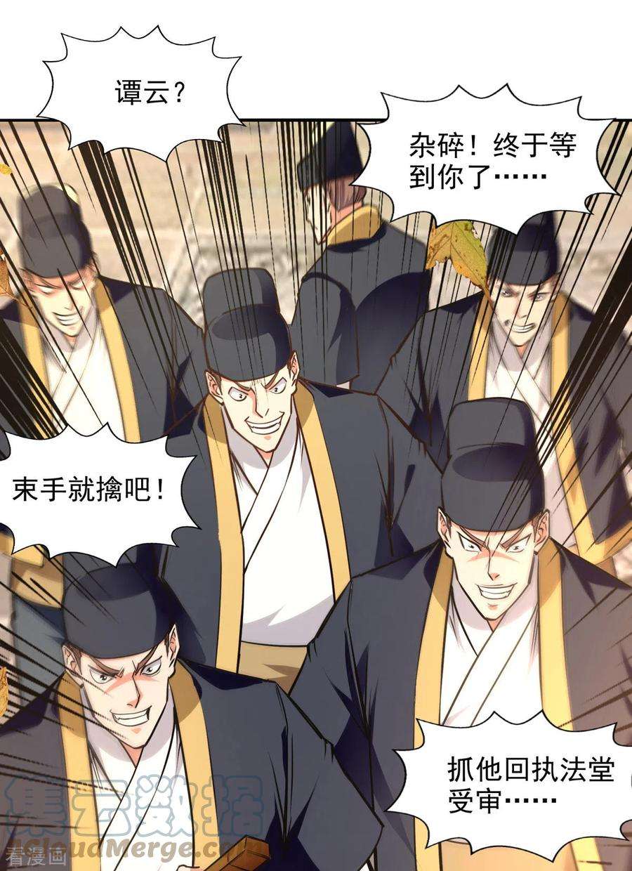 逆天至尊162话 你们也配杀我？