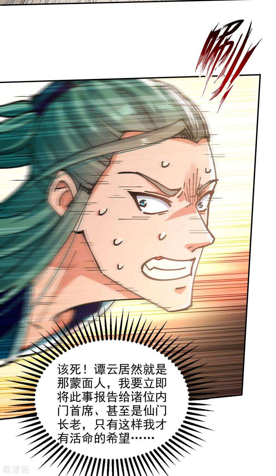 逆天至尊162话 你们也配杀我？