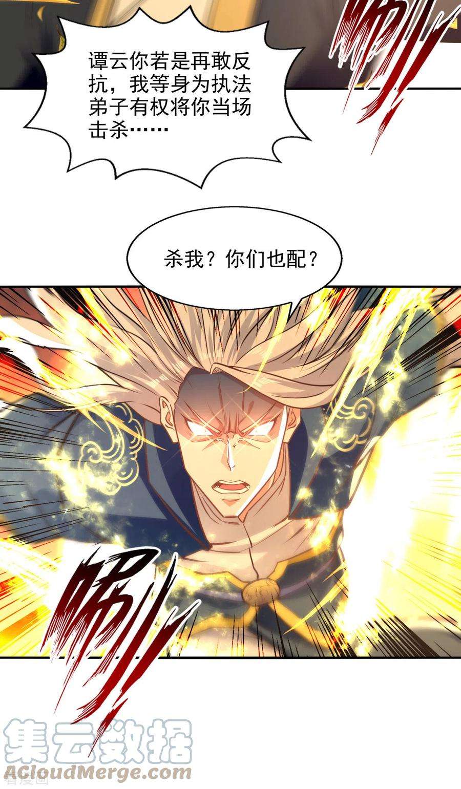 逆天至尊162话 你们也配杀我？