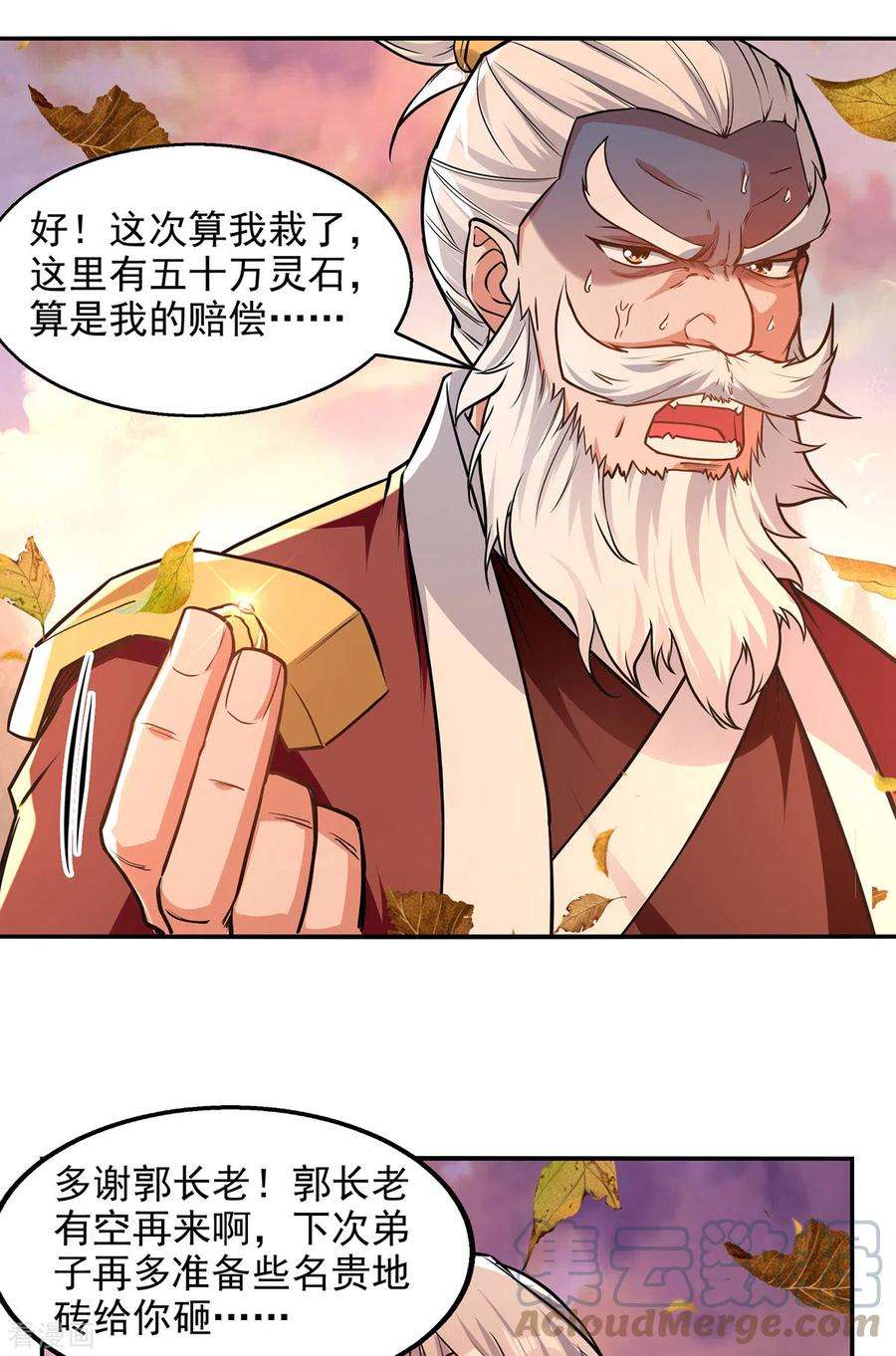 逆天至尊164话 所有人都小瞧你了