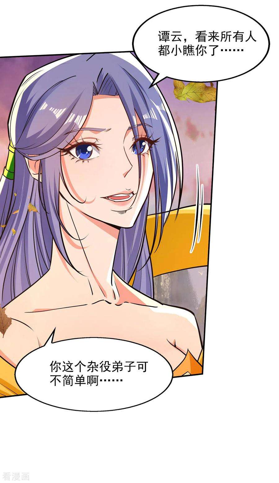 逆天至尊164话 所有人都小瞧你了