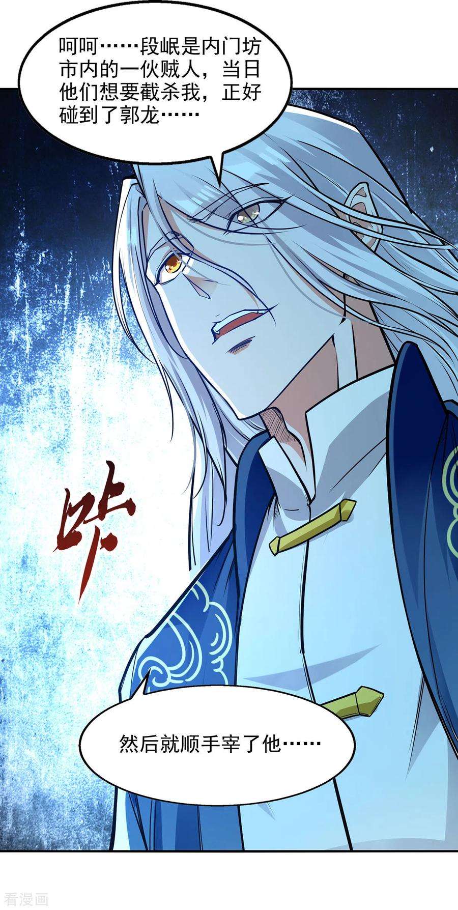 逆天至尊164话 所有人都小瞧你了