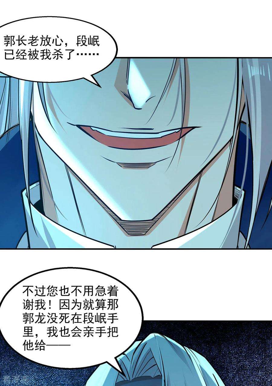 逆天至尊164话 所有人都小瞧你了