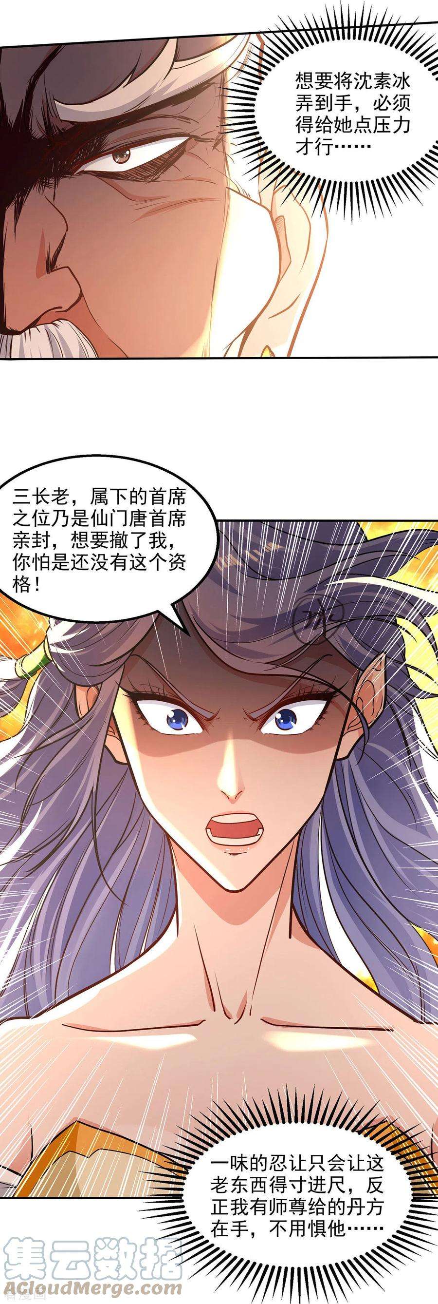 逆天至尊165话 准备炼丹