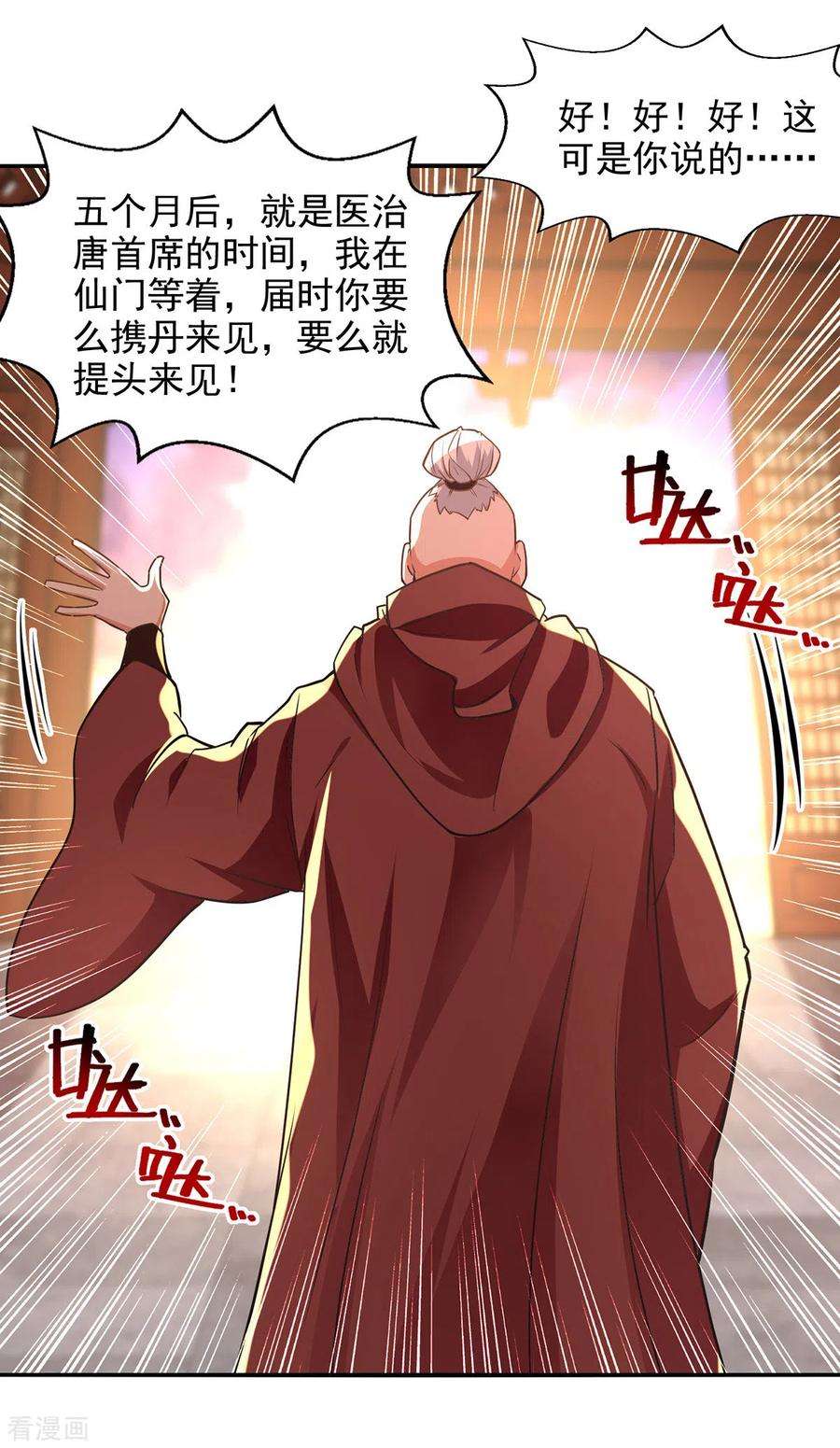 逆天至尊165话 准备炼丹