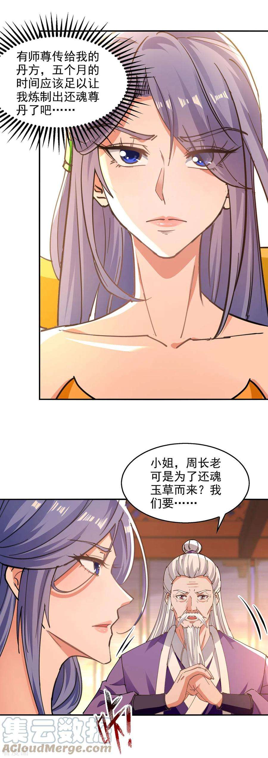 逆天至尊165话 准备炼丹