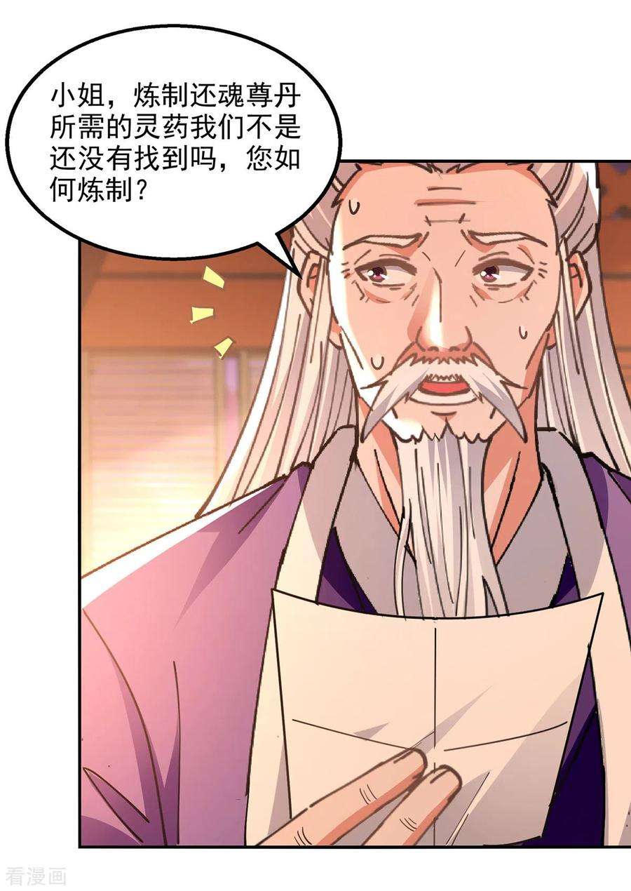 逆天至尊165话 准备炼丹