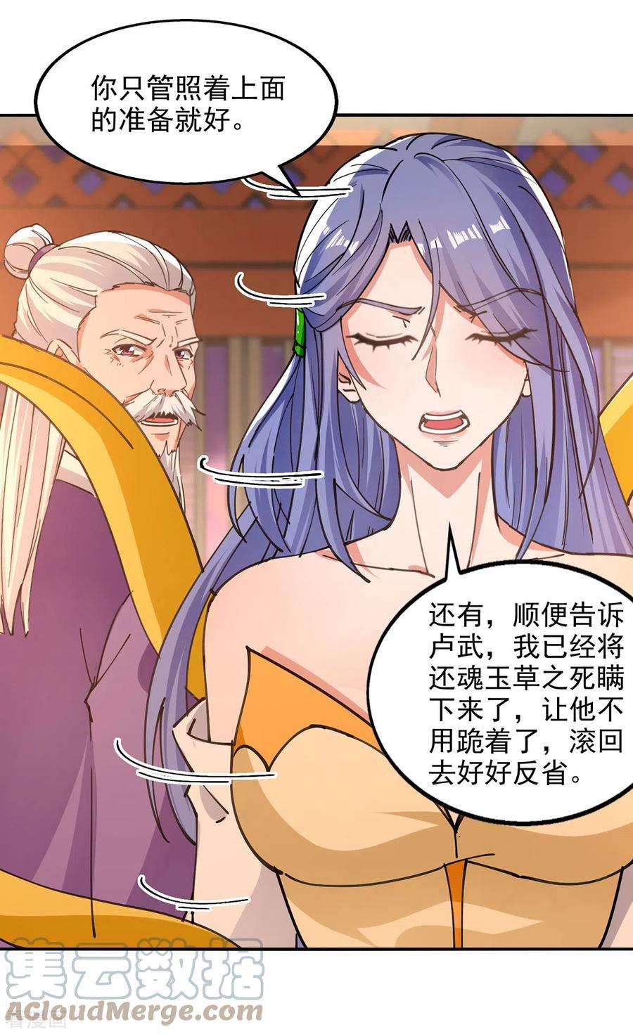 逆天至尊165话 准备炼丹