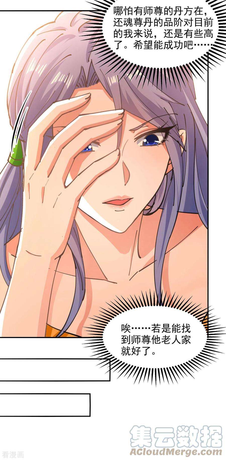 逆天至尊165话 准备炼丹