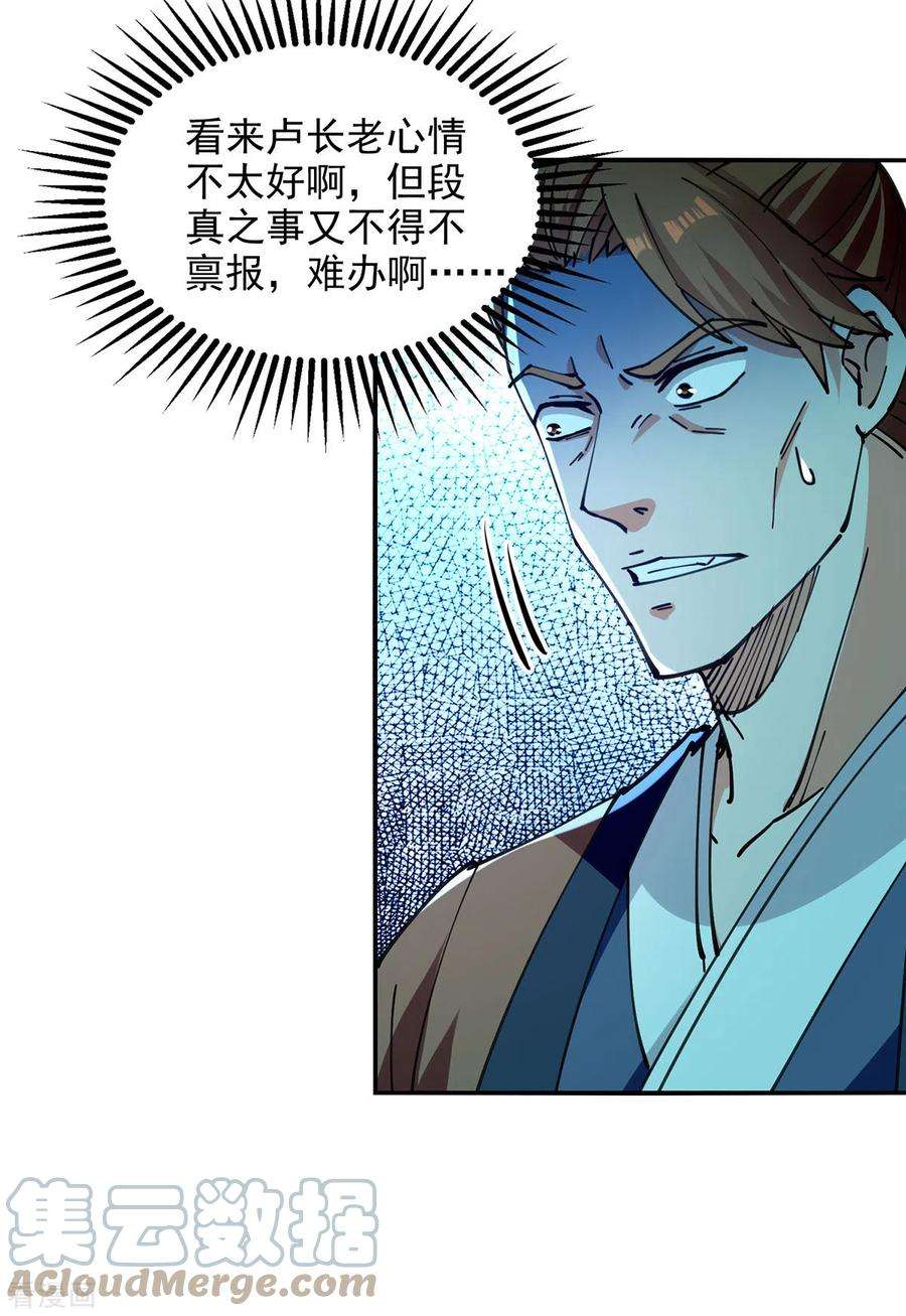 逆天至尊165话 准备炼丹