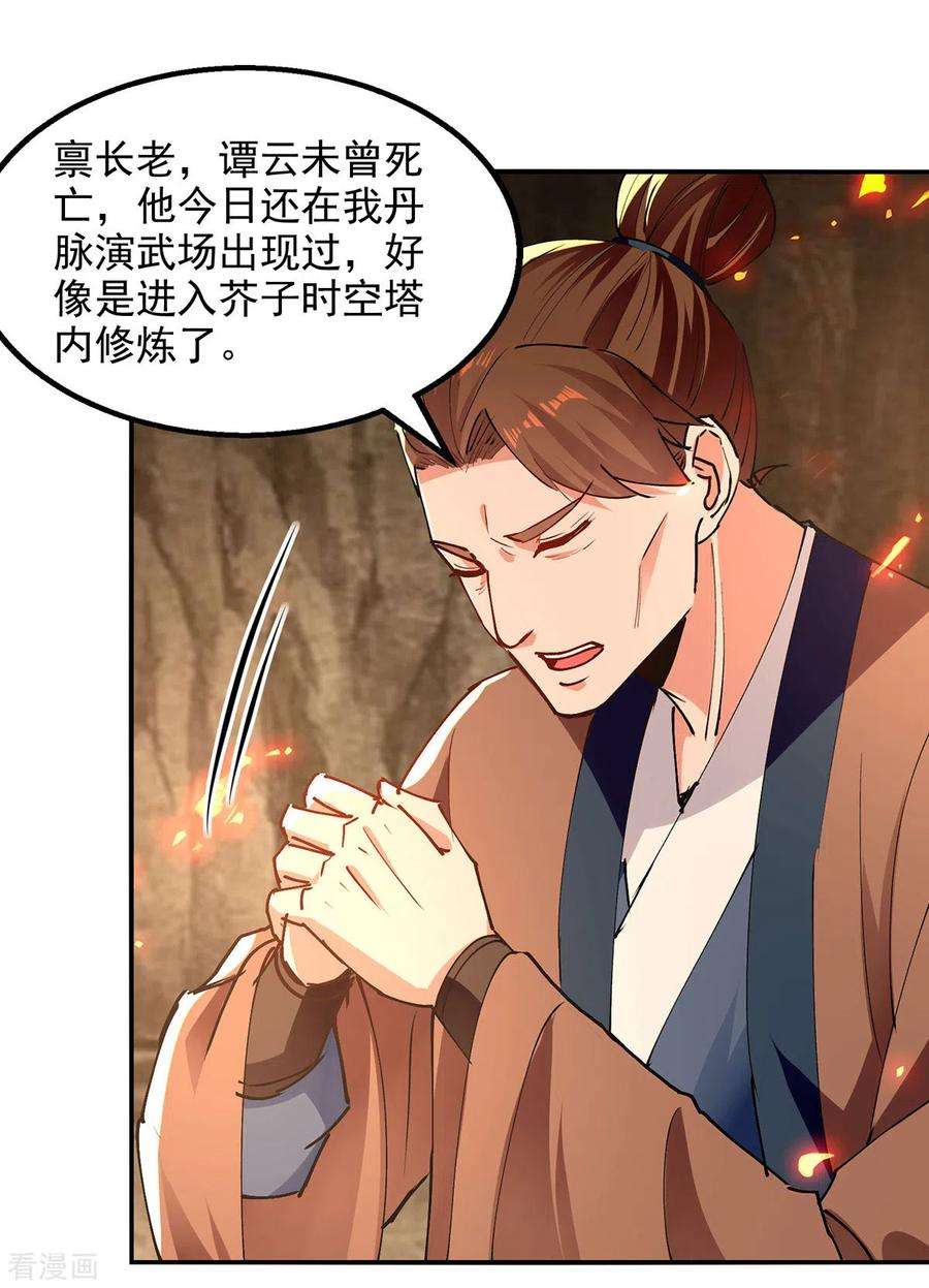 逆天至尊166话 极品芥子时空塔