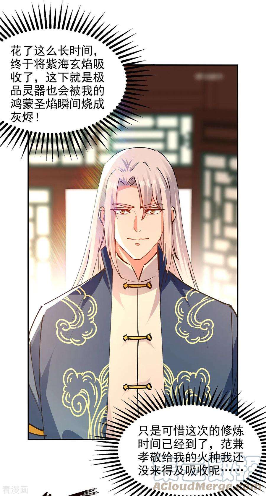 逆天至尊166话 极品芥子时空塔