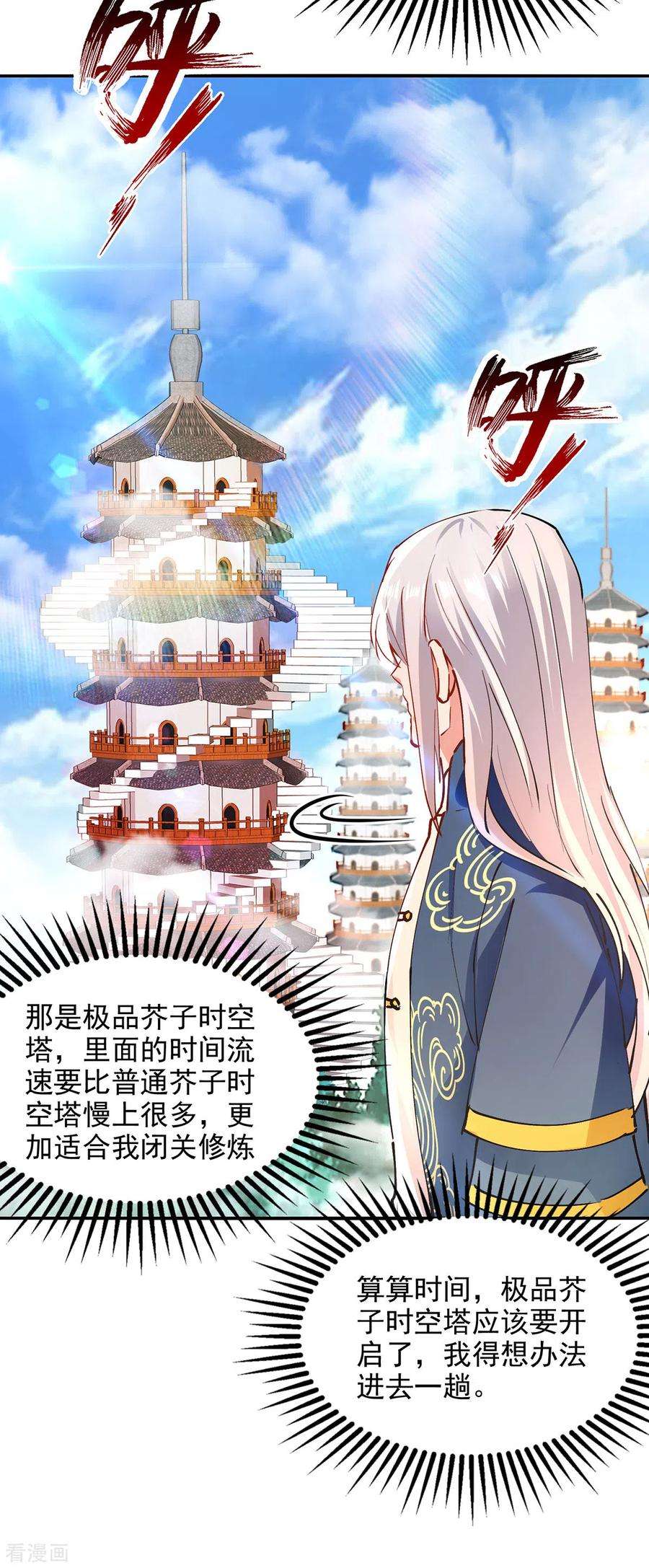 逆天至尊166话 极品芥子时空塔