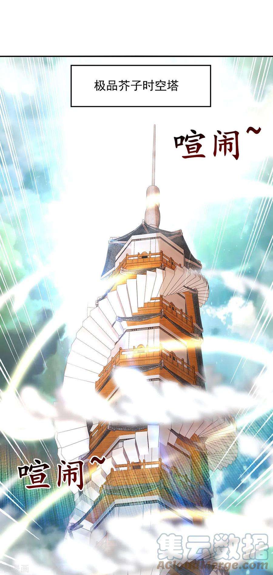 逆天至尊166话 极品芥子时空塔