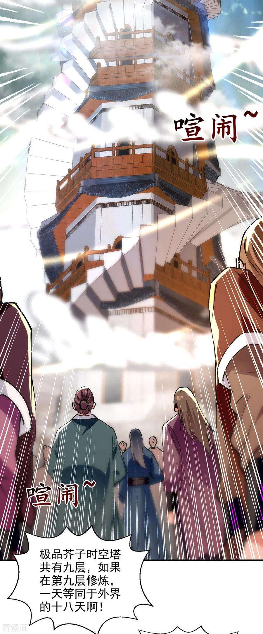 逆天至尊166话 极品芥子时空塔
