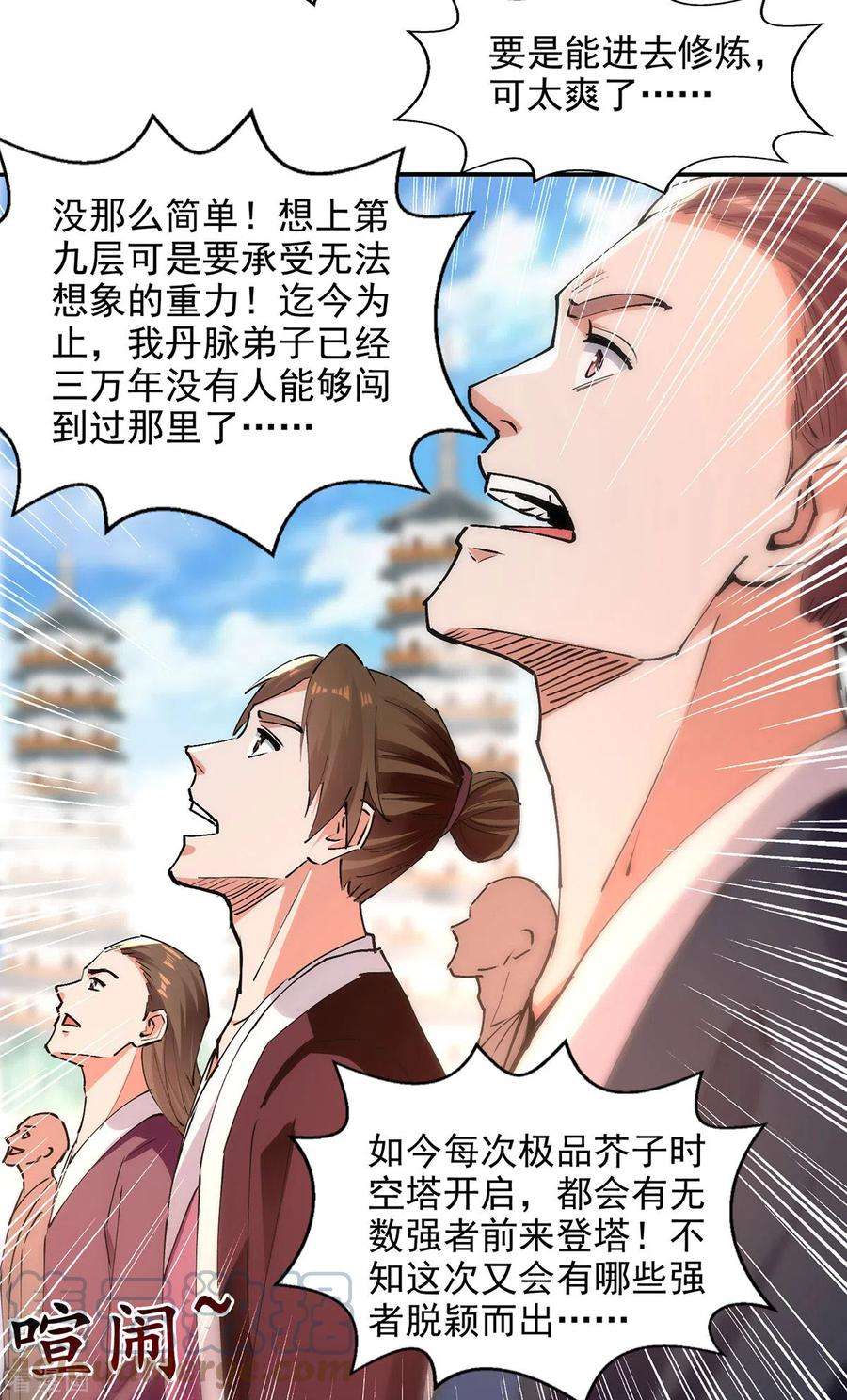 逆天至尊166话 极品芥子时空塔