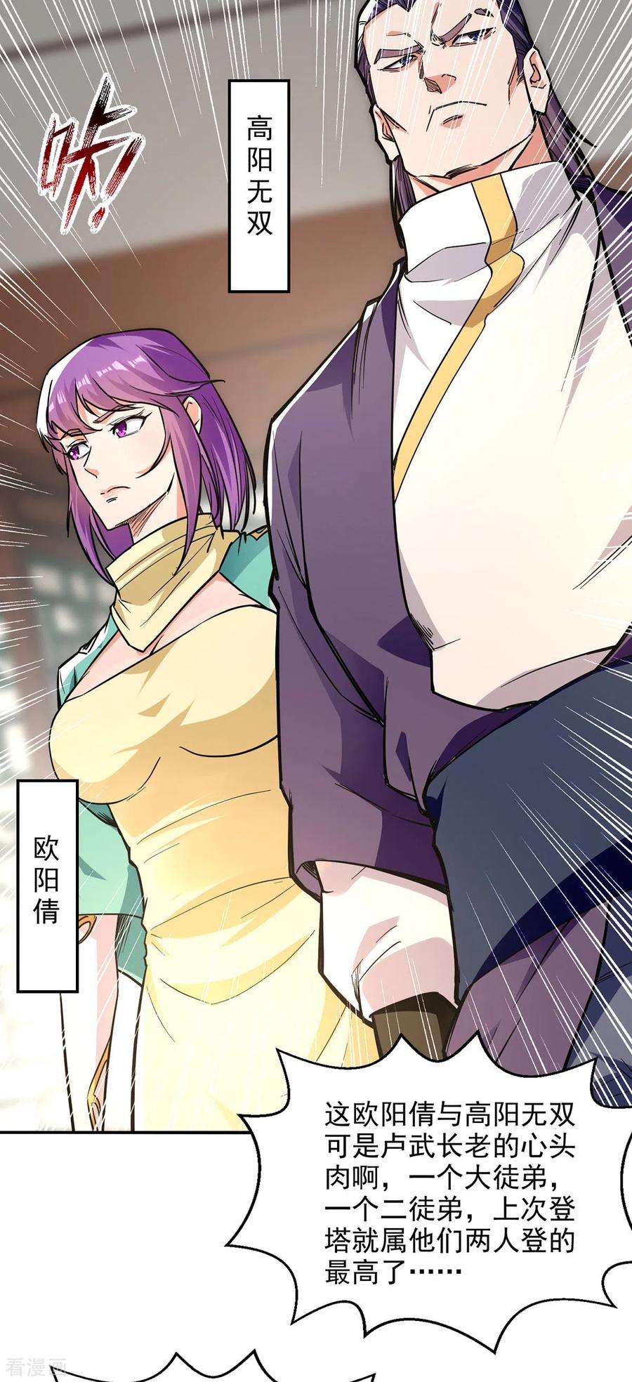 逆天至尊166话 极品芥子时空塔