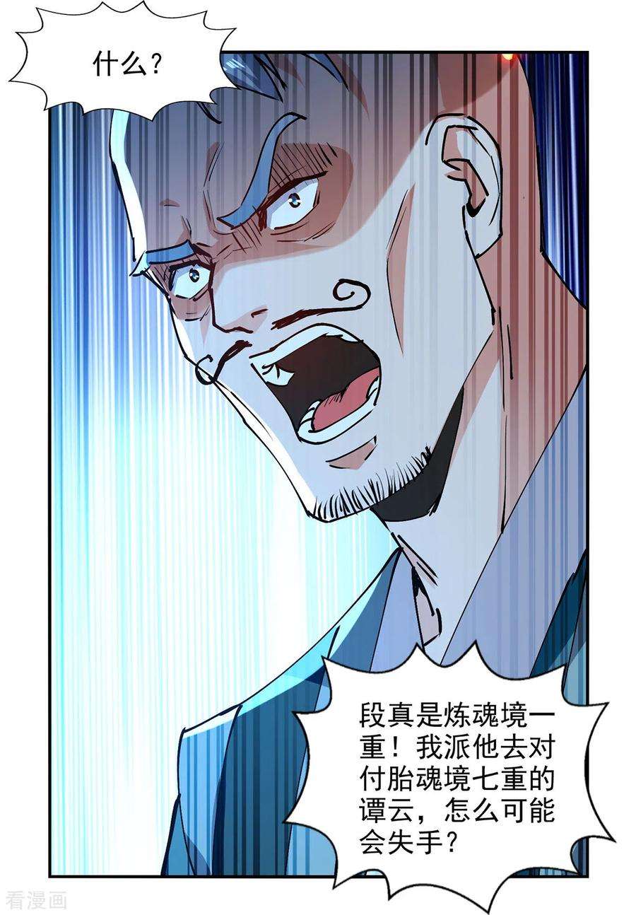 逆天至尊166话 极品芥子时空塔