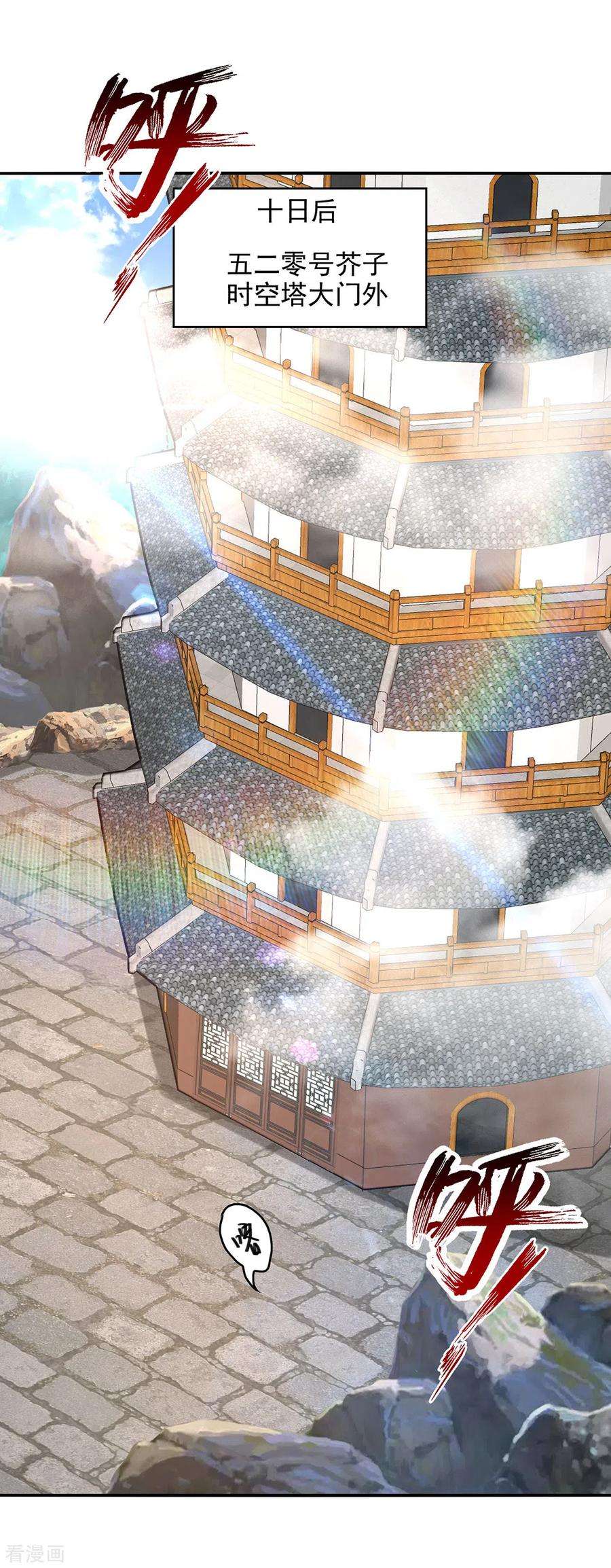 逆天至尊166话 极品芥子时空塔