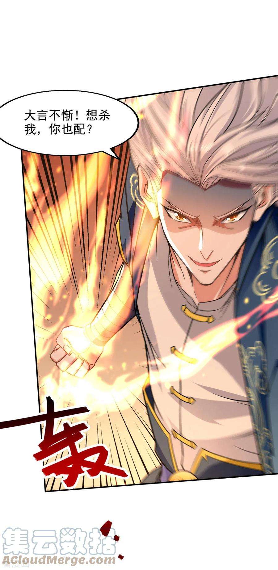 逆天至尊167话 生死战，我接了