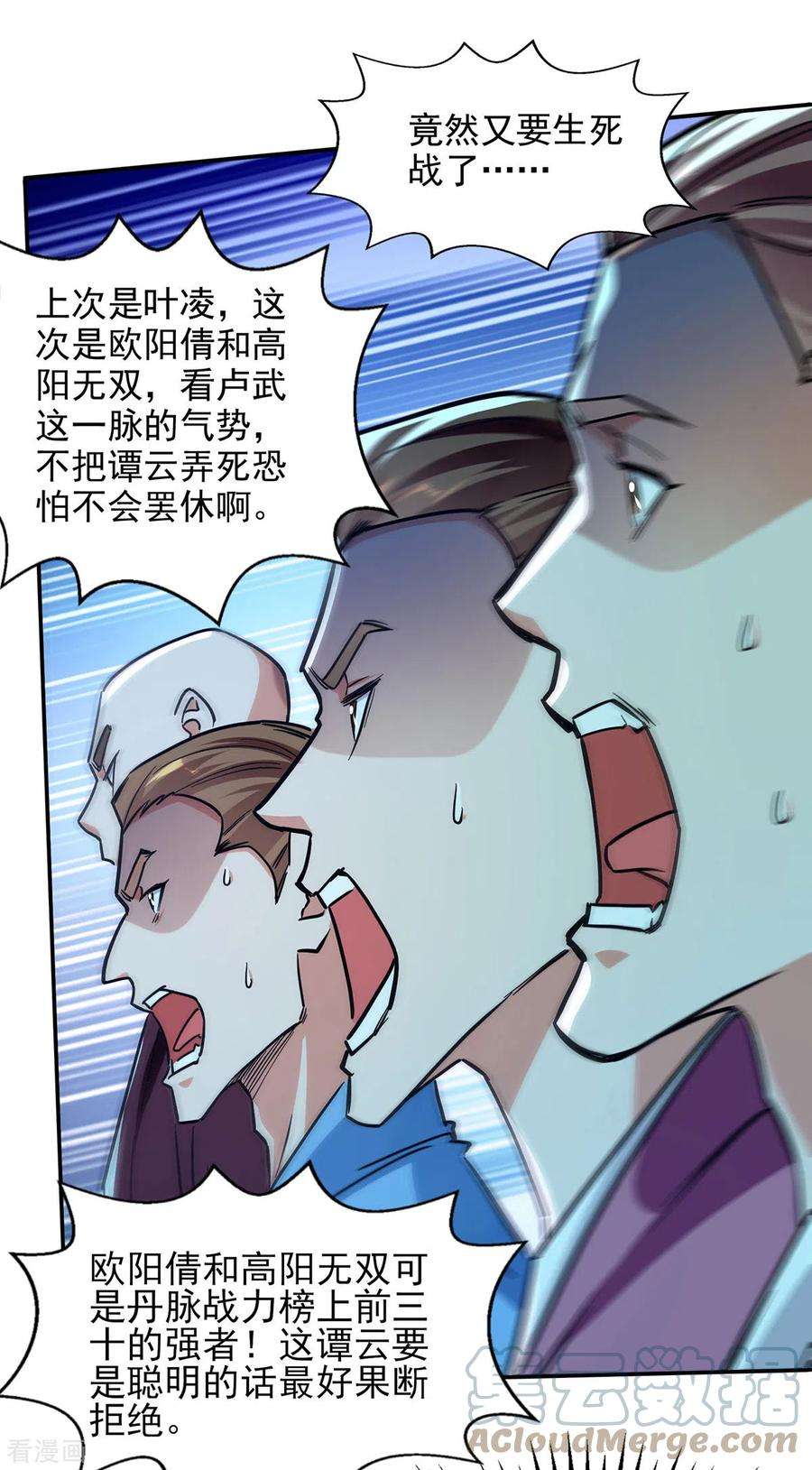 逆天至尊167话 生死战，我接了