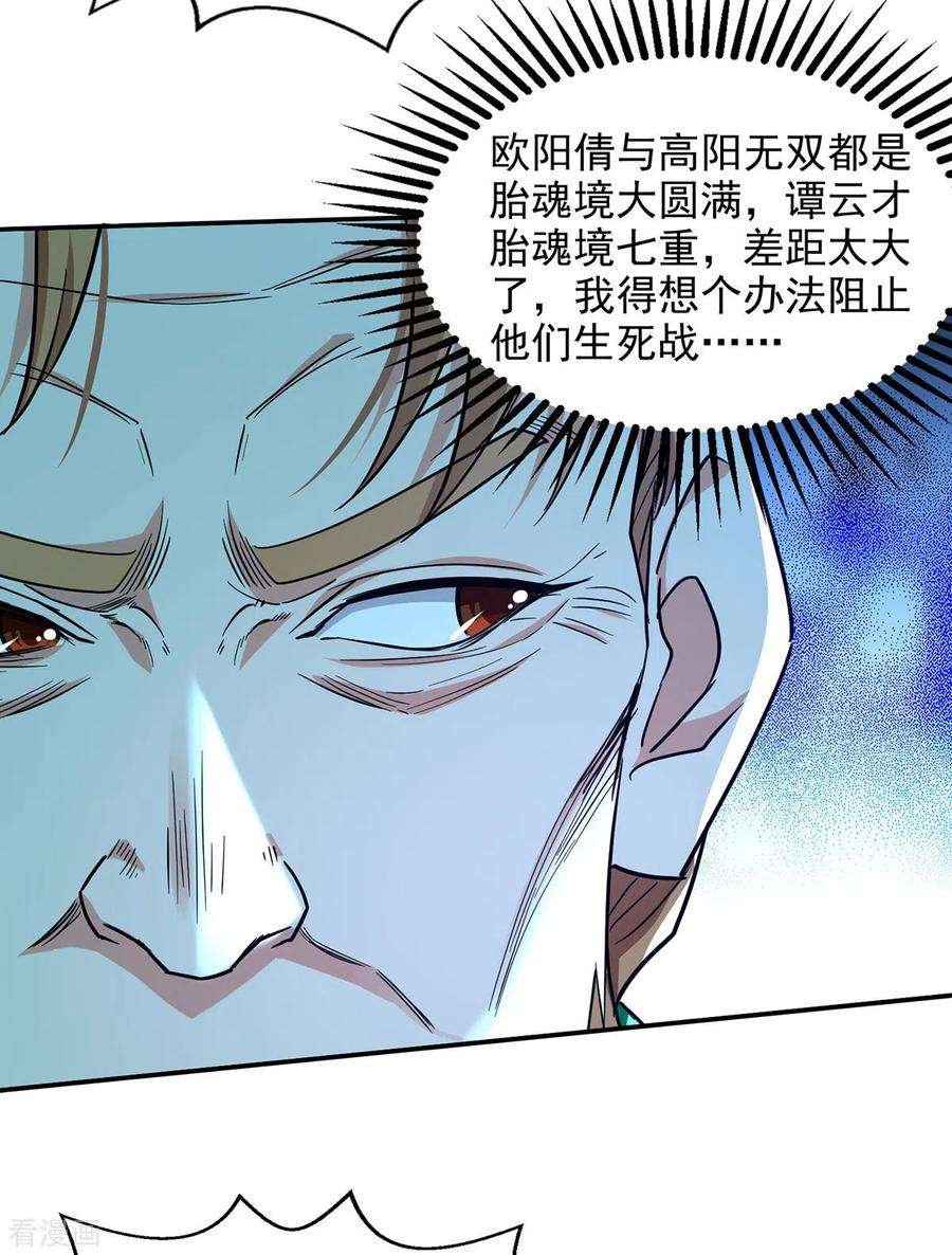 逆天至尊167话 生死战，我接了