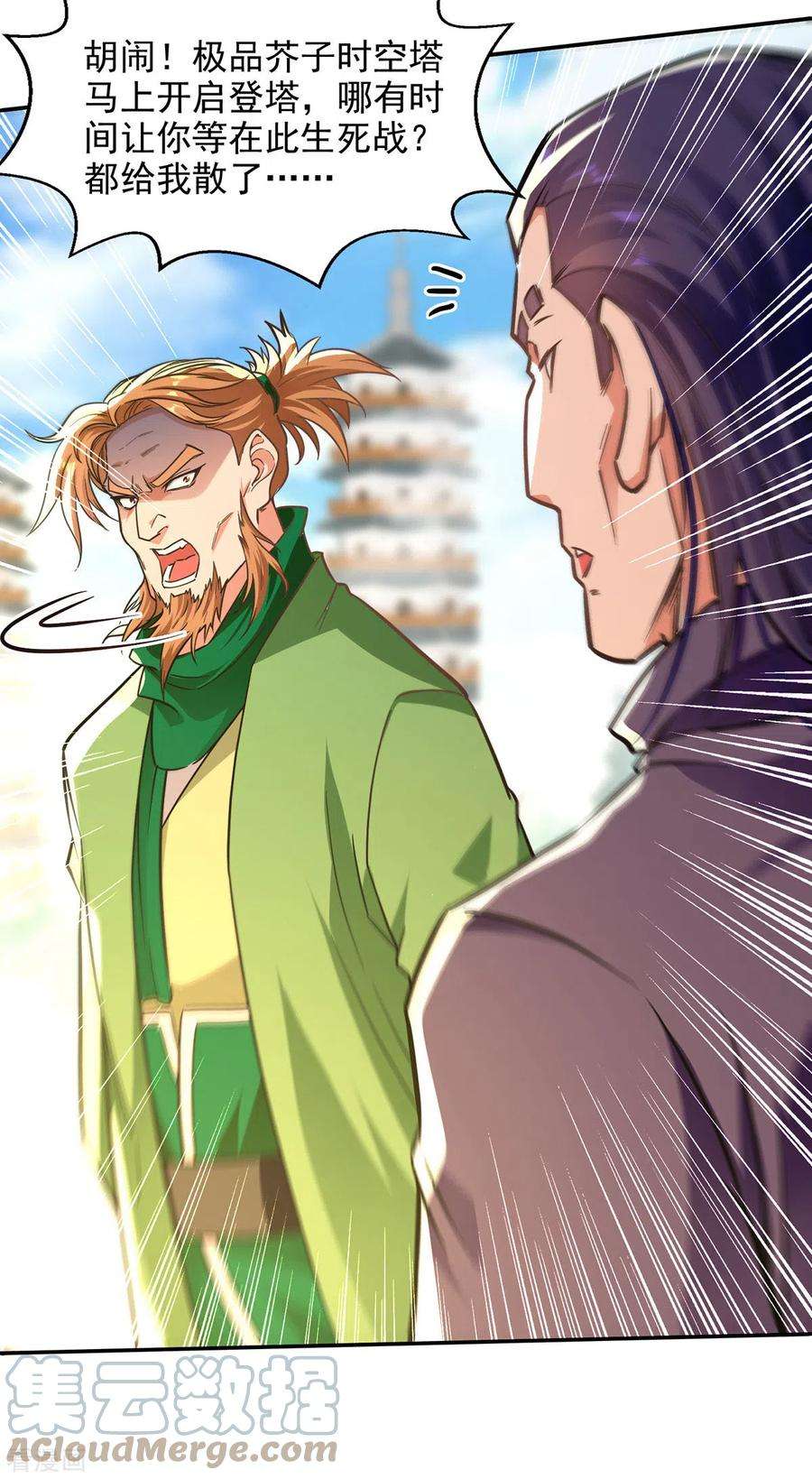 逆天至尊167话 生死战，我接了