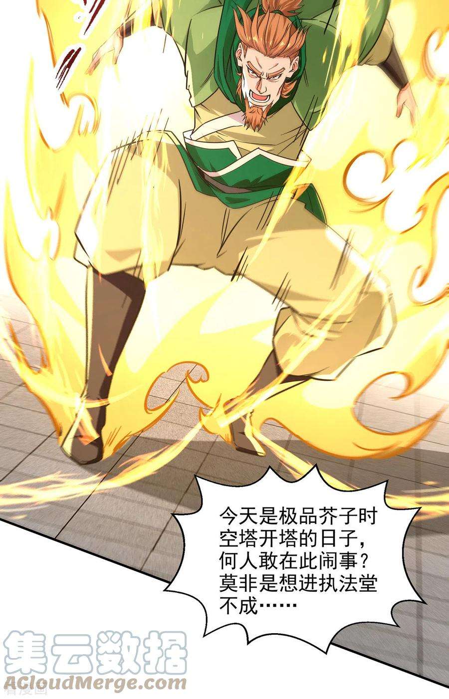 逆天至尊167话 生死战，我接了