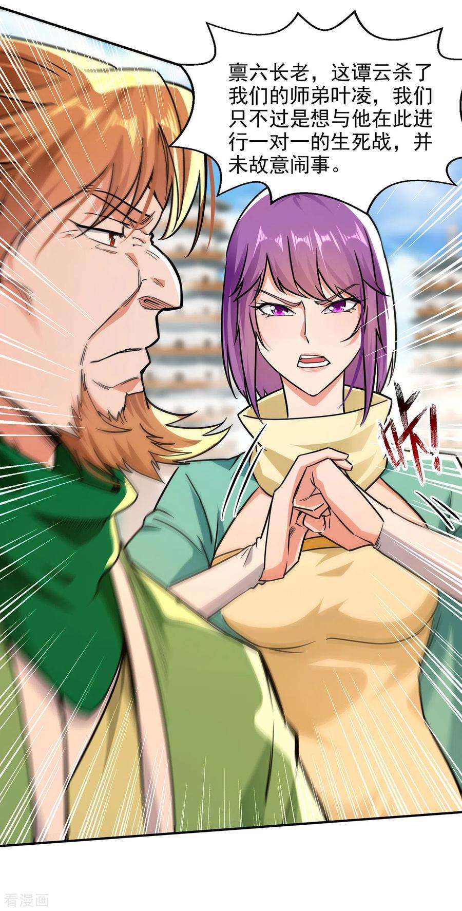 逆天至尊167话 生死战，我接了