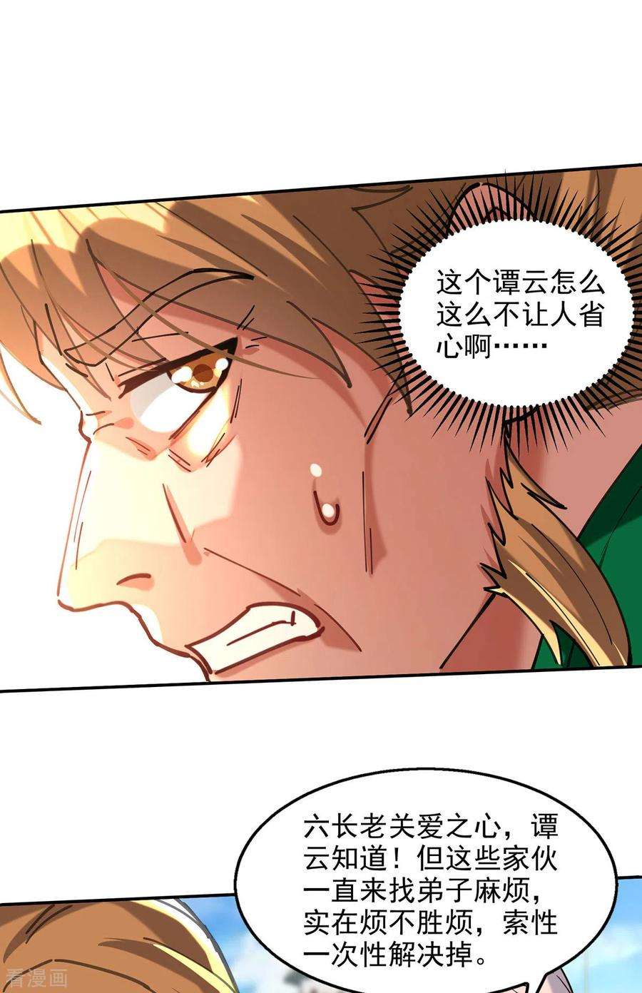逆天至尊168话 有恃无恐
