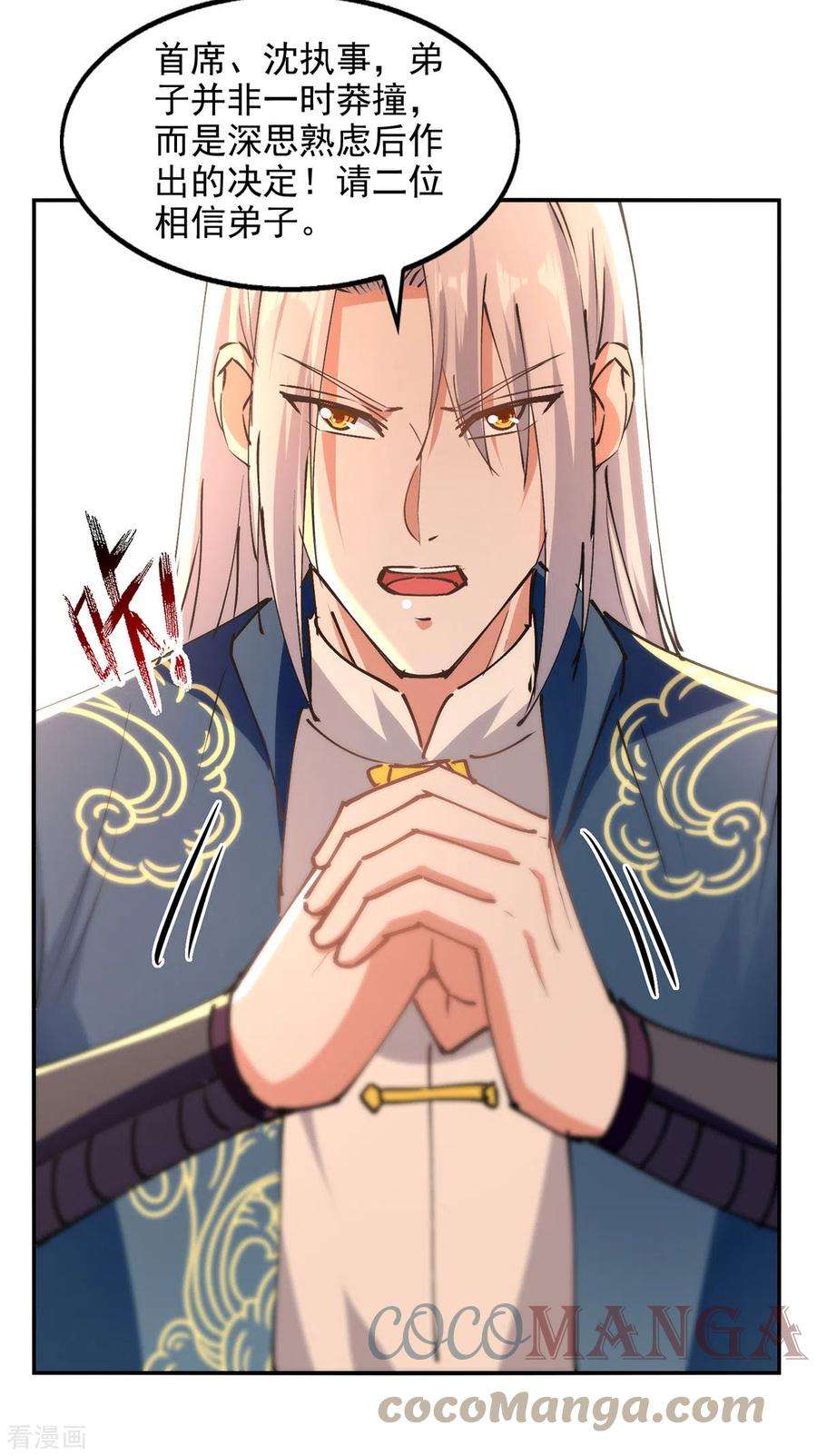 逆天至尊168话 有恃无恐