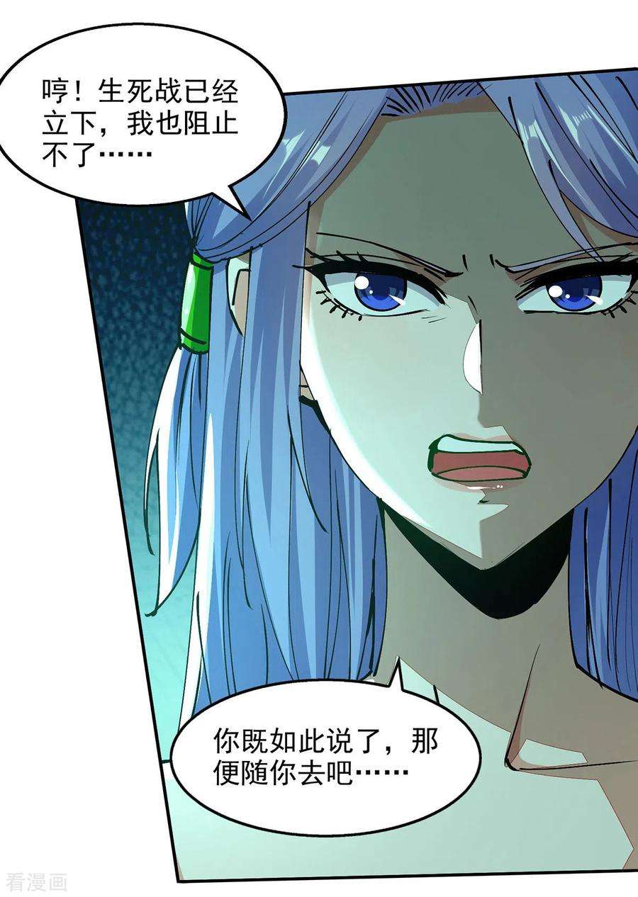 逆天至尊168话 有恃无恐