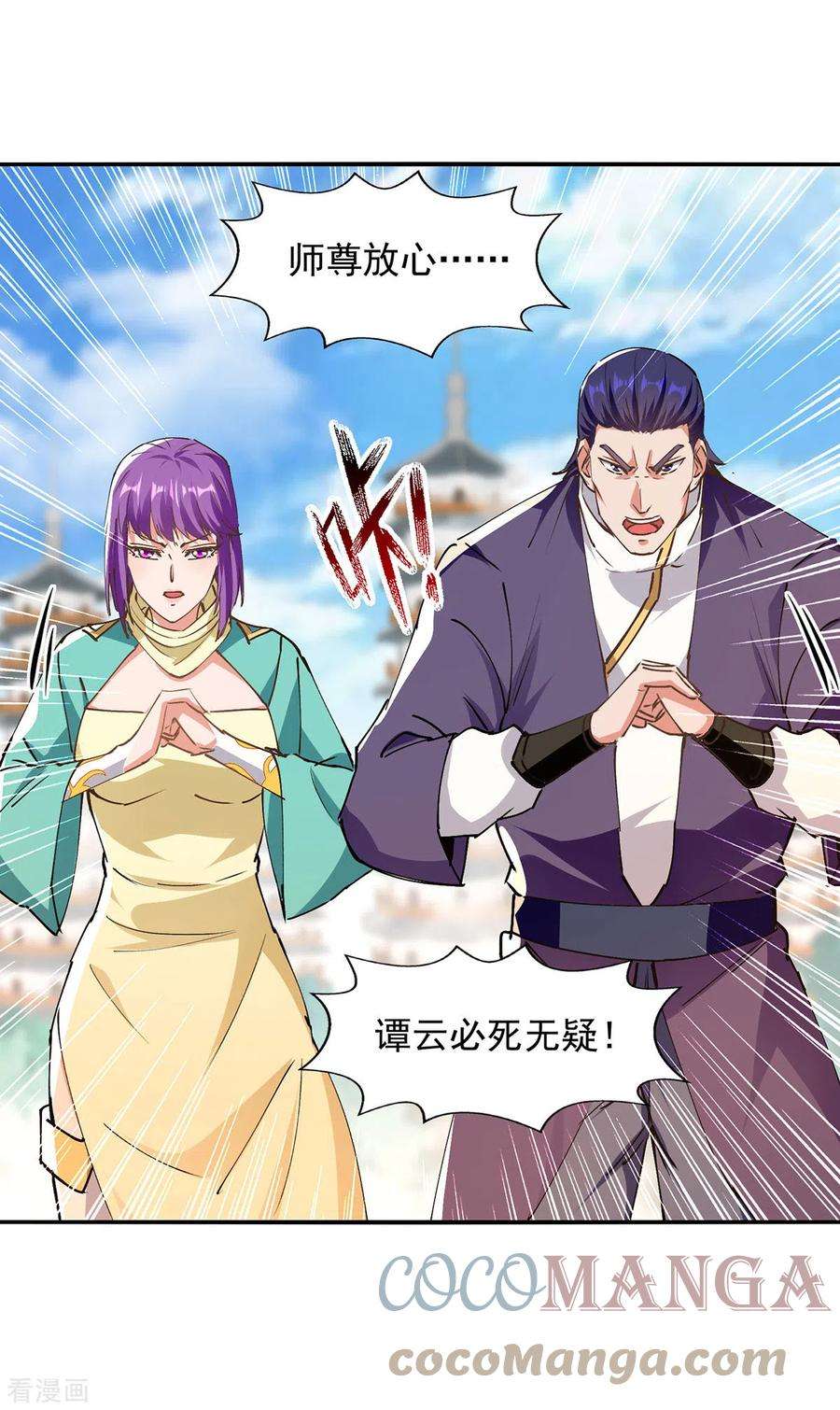 逆天至尊168话 有恃无恐