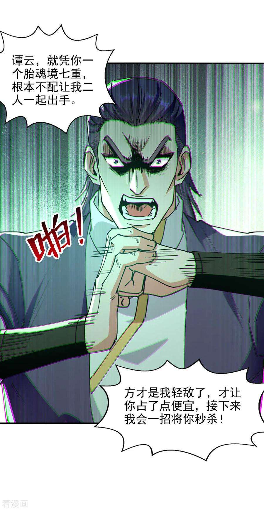 逆天至尊168话 有恃无恐