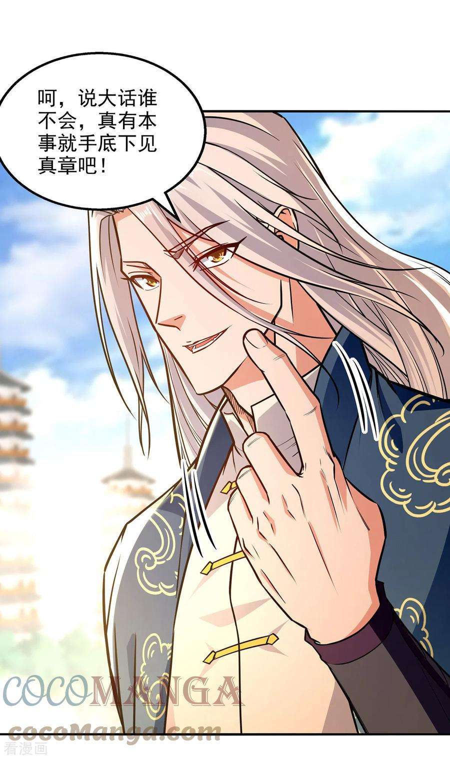 逆天至尊168话 有恃无恐
