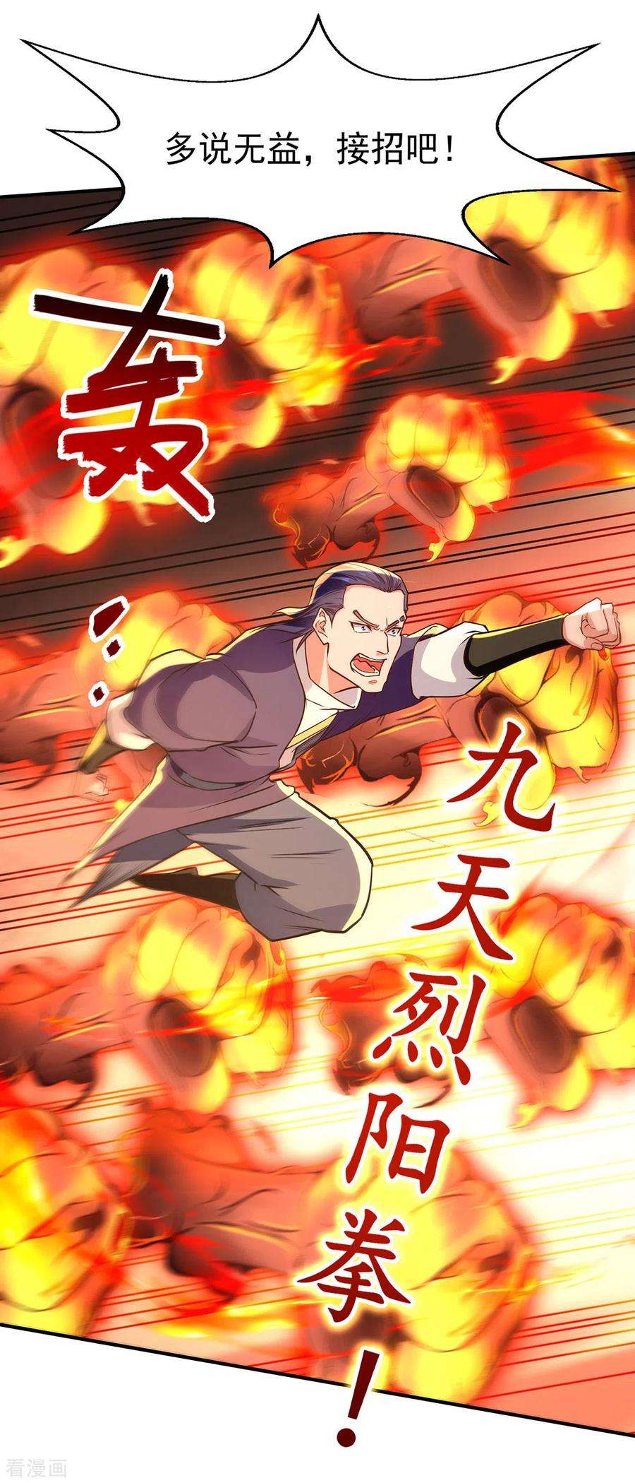 逆天至尊168话 有恃无恐