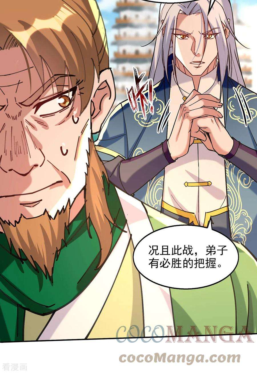 逆天至尊168话 有恃无恐