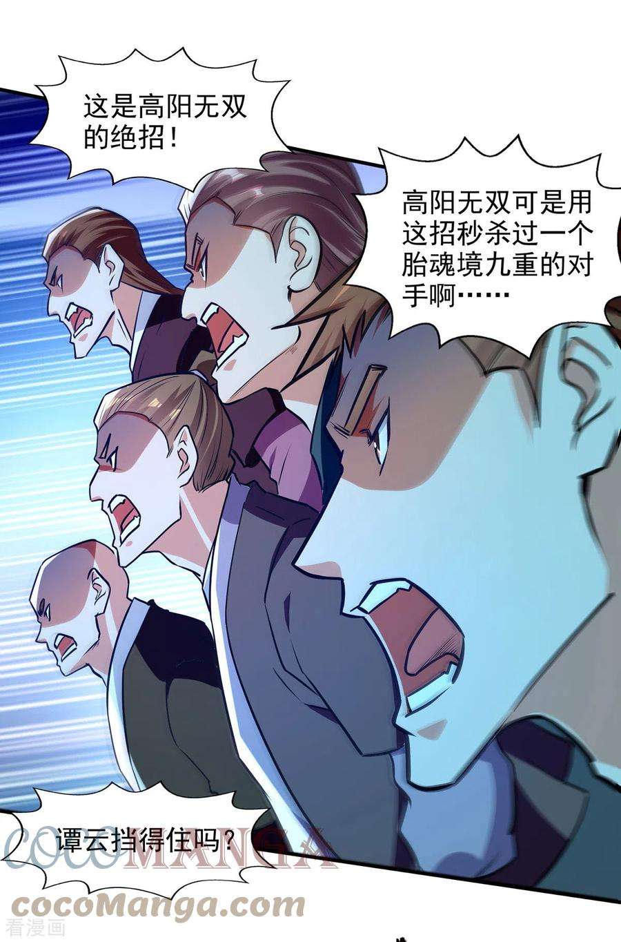 逆天至尊168话 有恃无恐