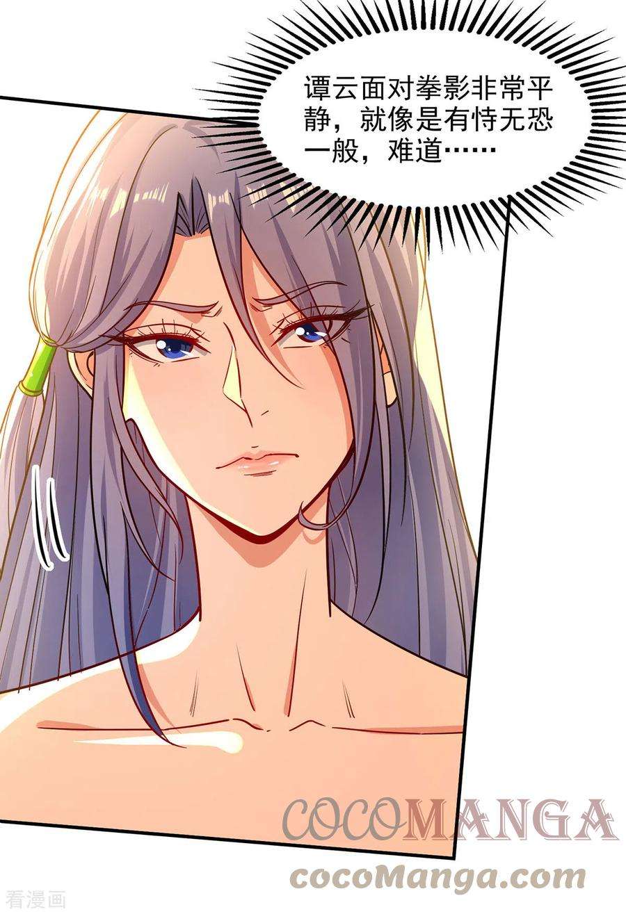 逆天至尊168话 有恃无恐