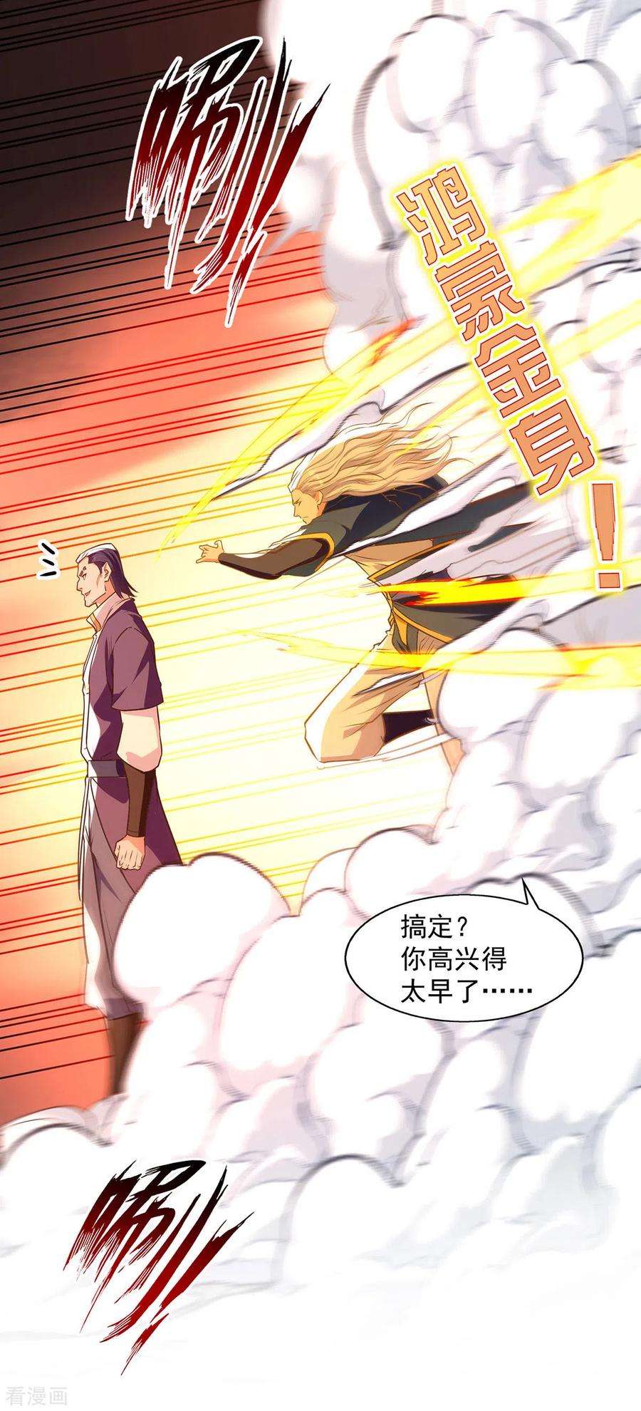 逆天至尊168话 有恃无恐