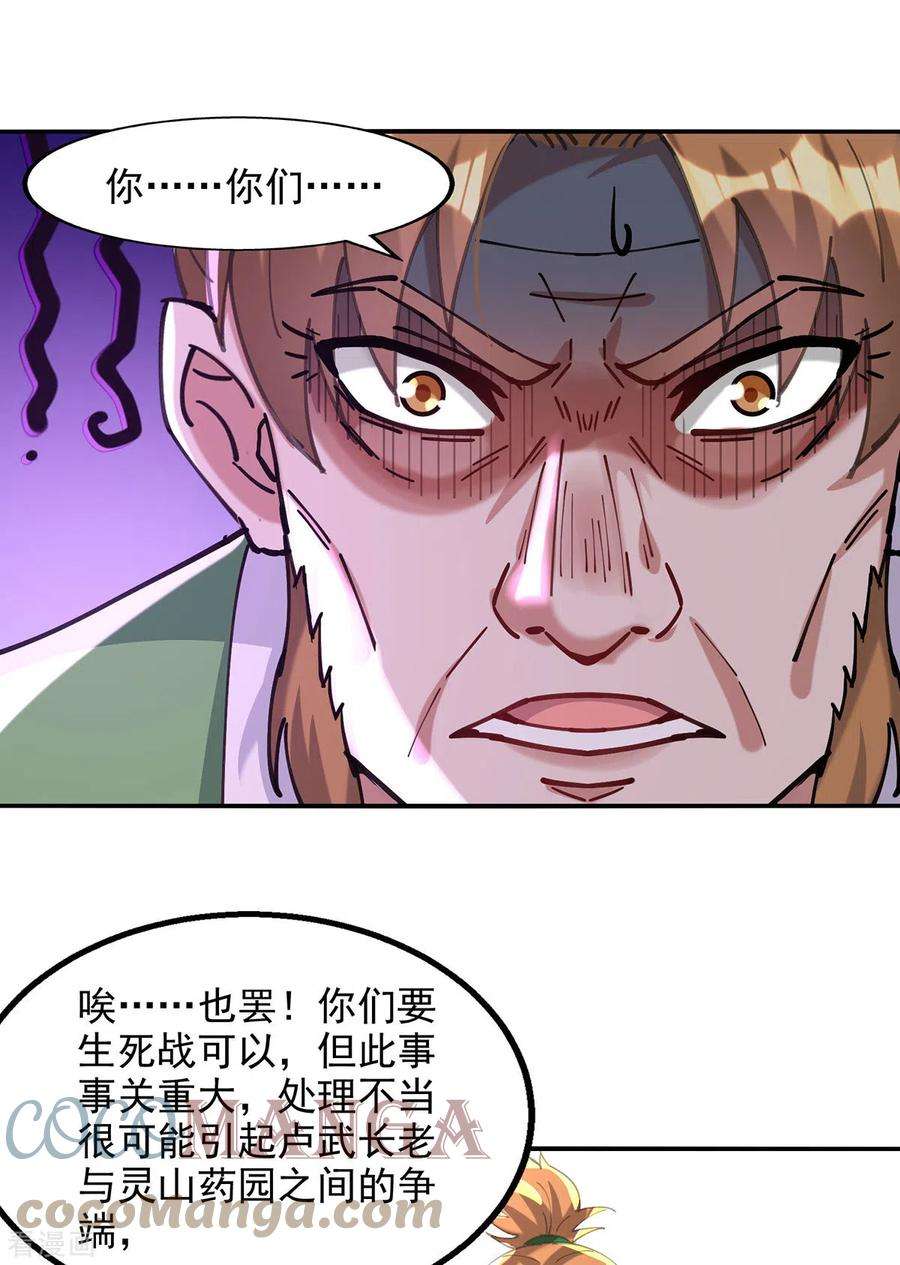 逆天至尊168话 有恃无恐