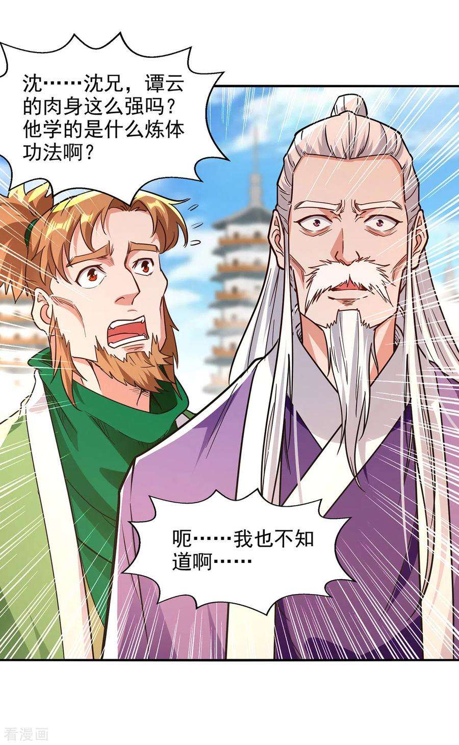 逆天至尊169话 一起上