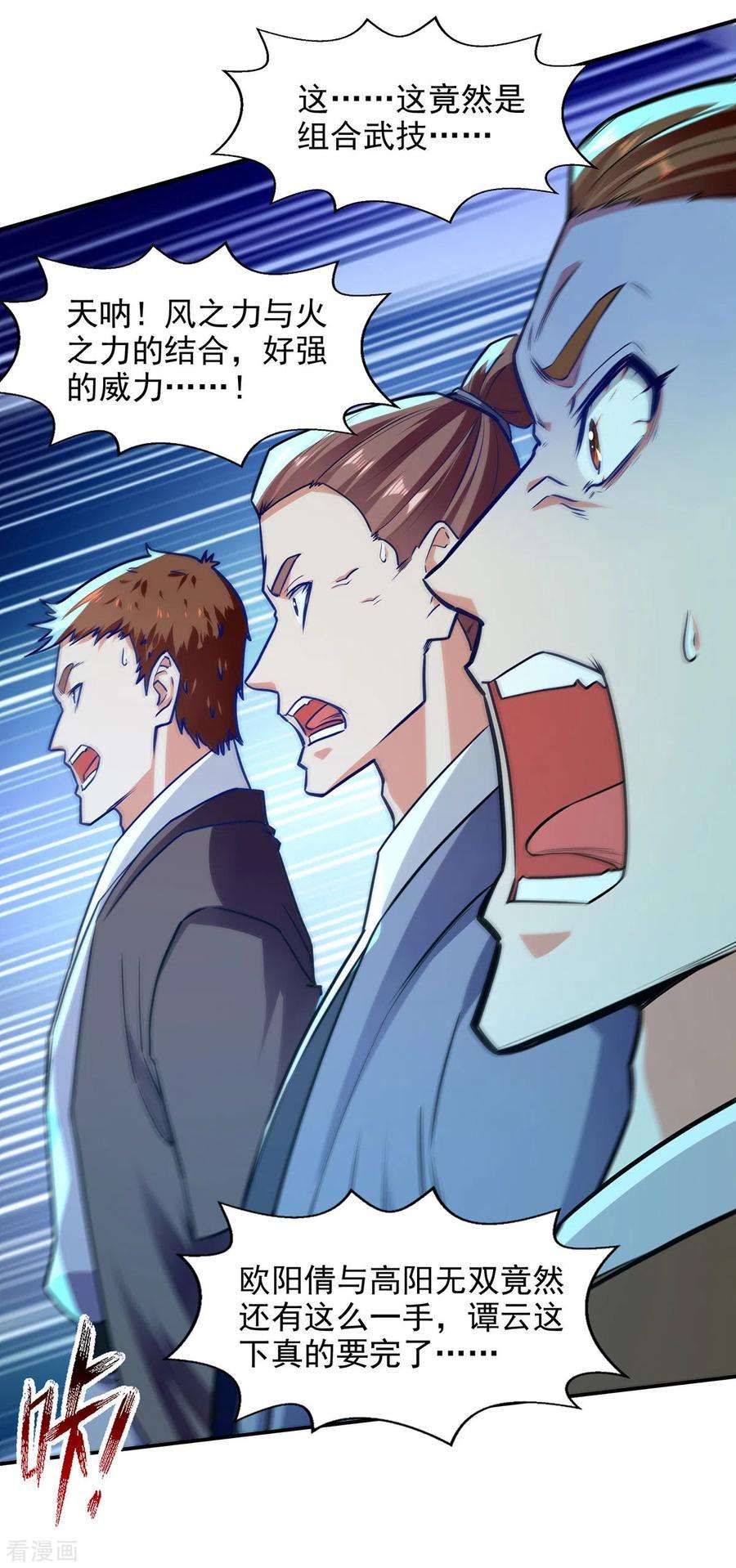 逆天至尊169话 一起上