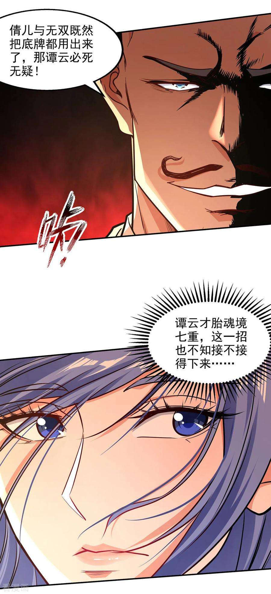 逆天至尊169话 一起上