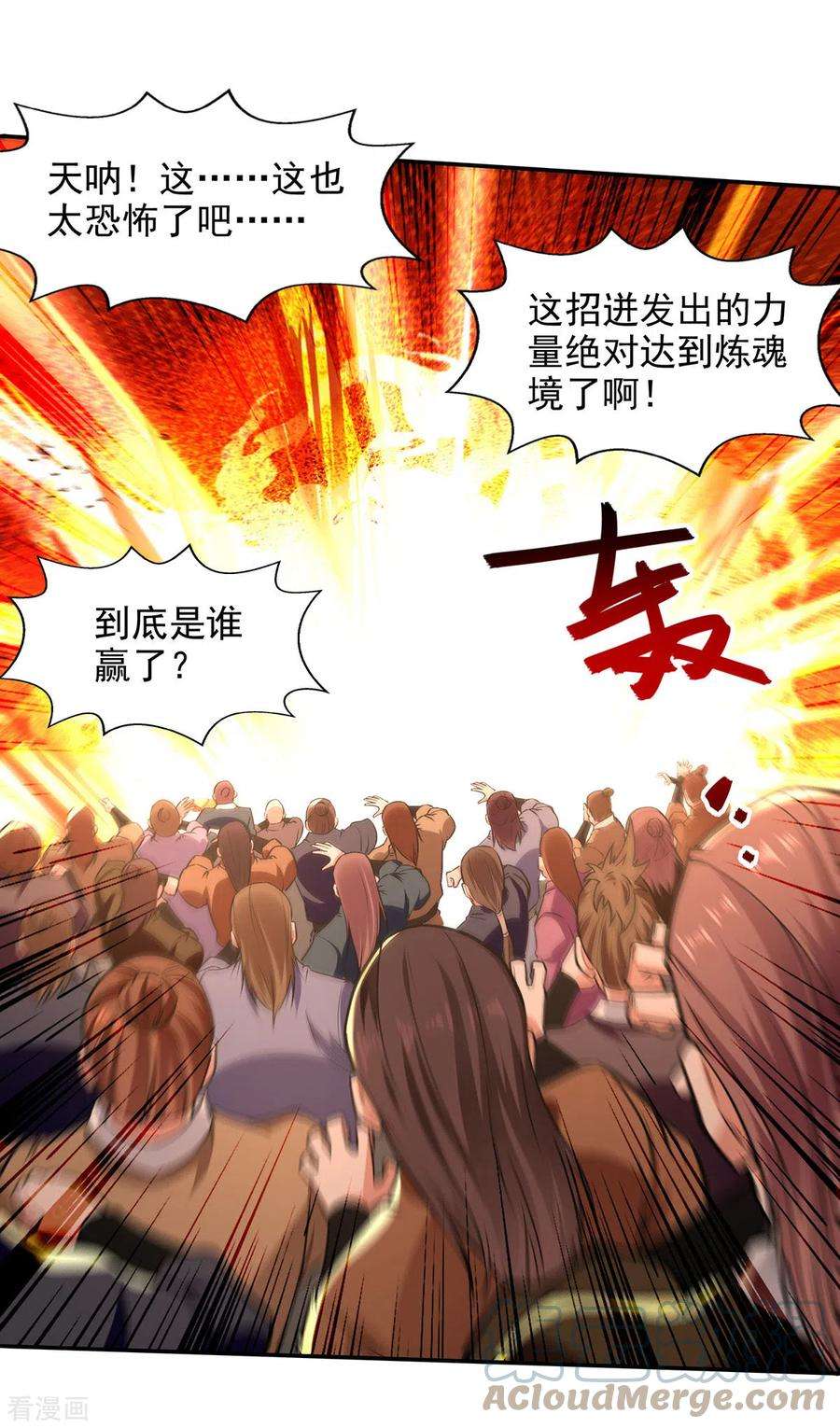逆天至尊169话 一起上