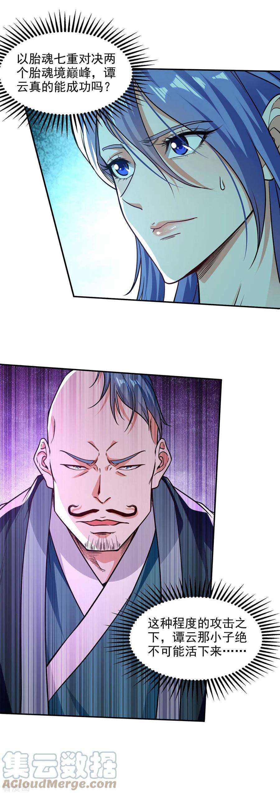 逆天至尊169话 一起上