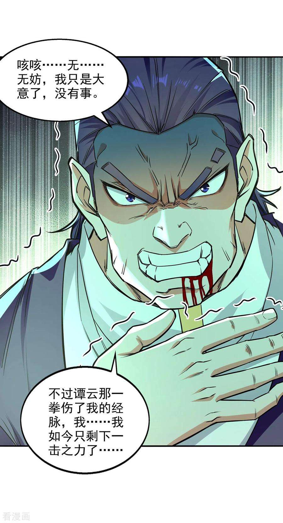 逆天至尊169话 一起上