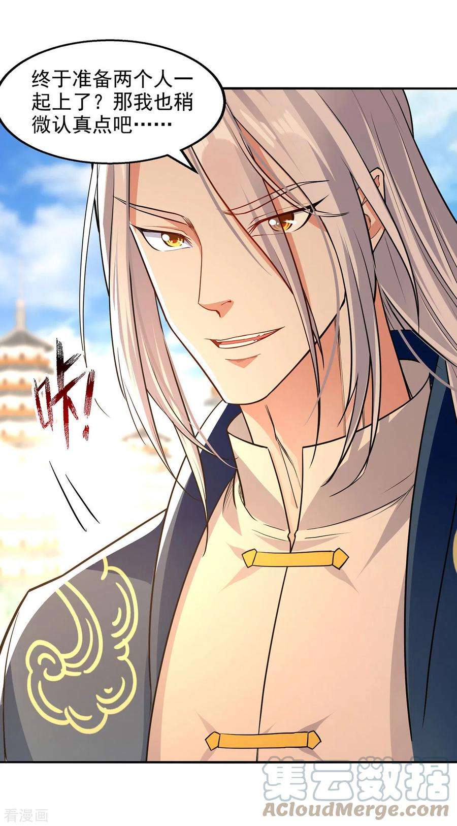 逆天至尊169话 一起上