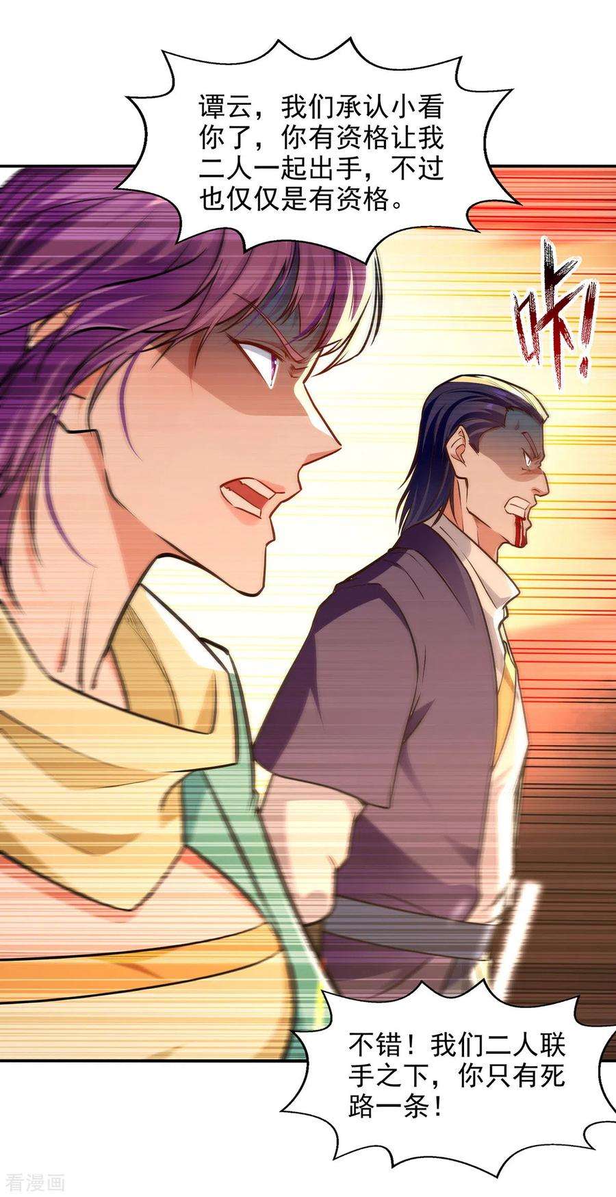 逆天至尊169话 一起上