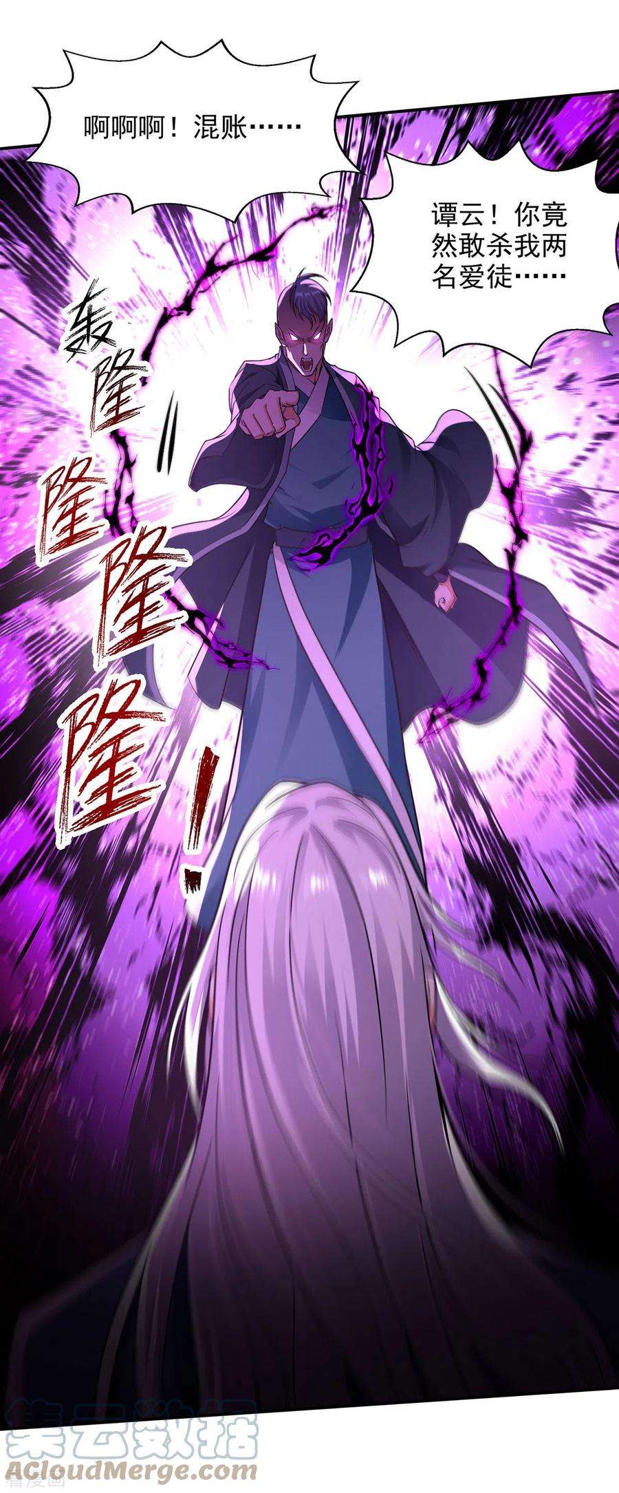 逆天至尊170话 天经地义